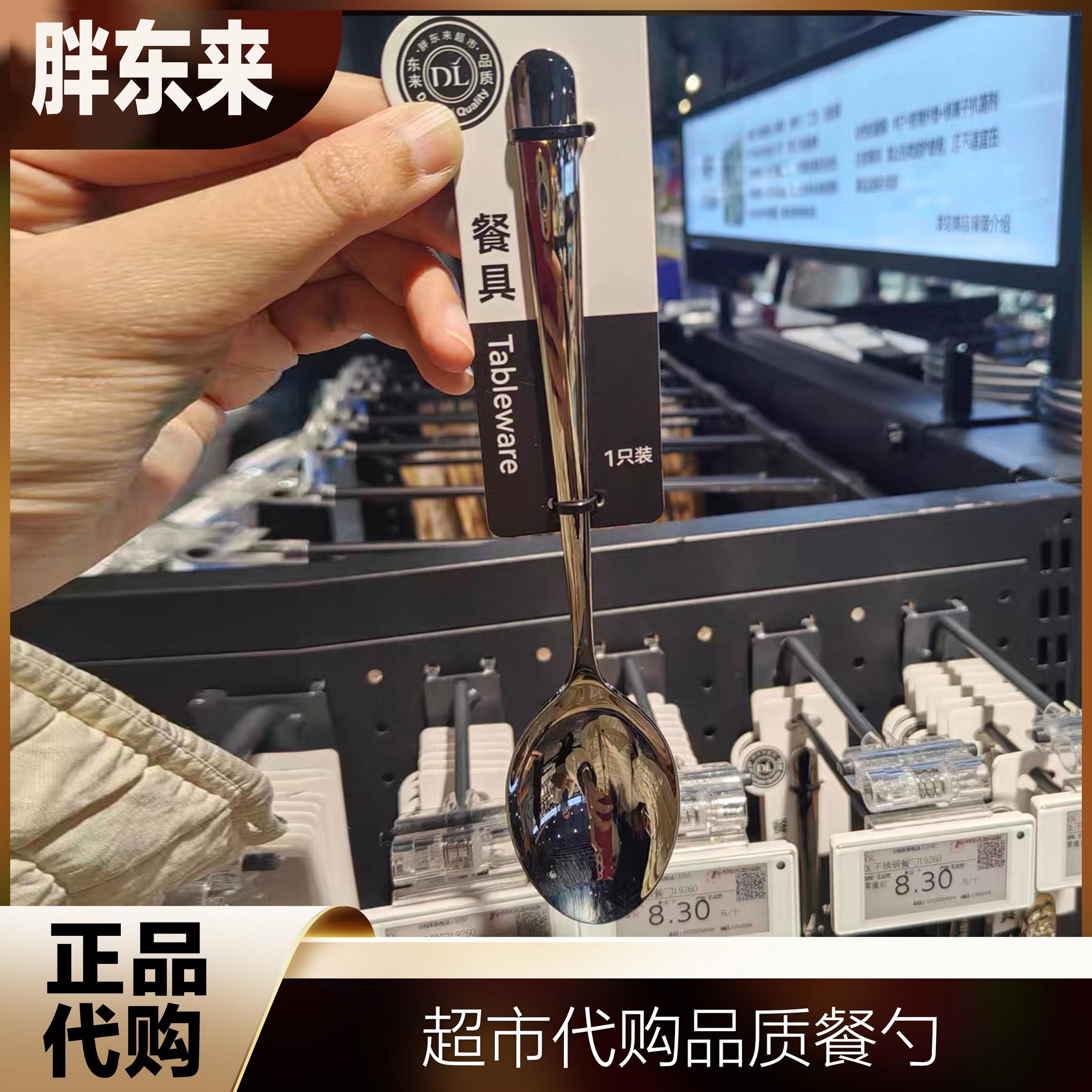 许昌胖东来超市 主餐勺 超市代购不锈钢勺子汤勺叉子餐具西餐勺,餐饮具,西餐勺,淘宝优惠券,粉丝福利购,淘宝优惠卷