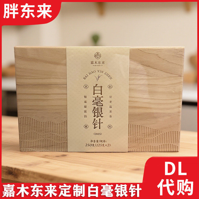 许昌胖东来超市福鼎白茶正品代购嘉木东来超市白毫银针木箱礼盒装,茶,白毫银针,淘宝优惠券,粉丝福利购,淘宝优惠卷