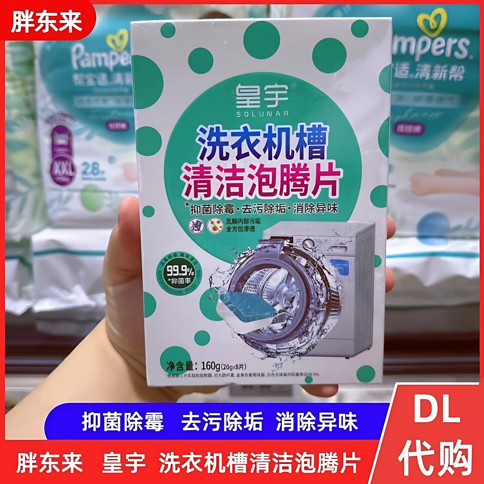 胖东来洗衣机槽发泡锭厨房泡洗粉