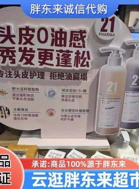 胖东来发玛21洗发水蓬松去屑控油固韧丰盈护发精华乳护发素DL代购