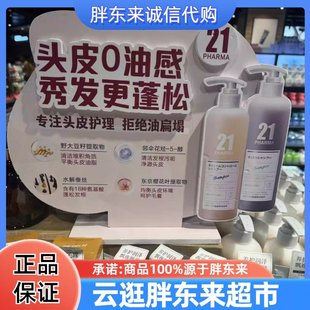 胖东来发玛21洗发水蓬松去屑控油固韧丰盈护发精华乳护发素DL代购