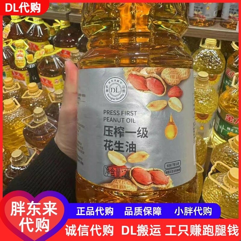 胖东来压榨一级花生油2L/5L代购