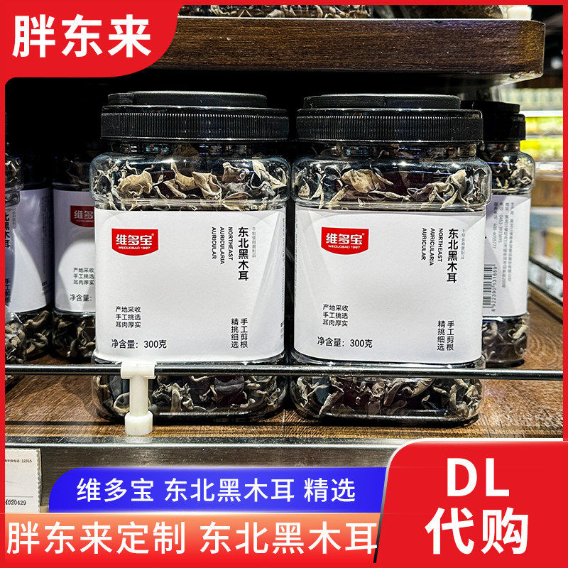 代购黑木耳东北牡丹江无根木耳