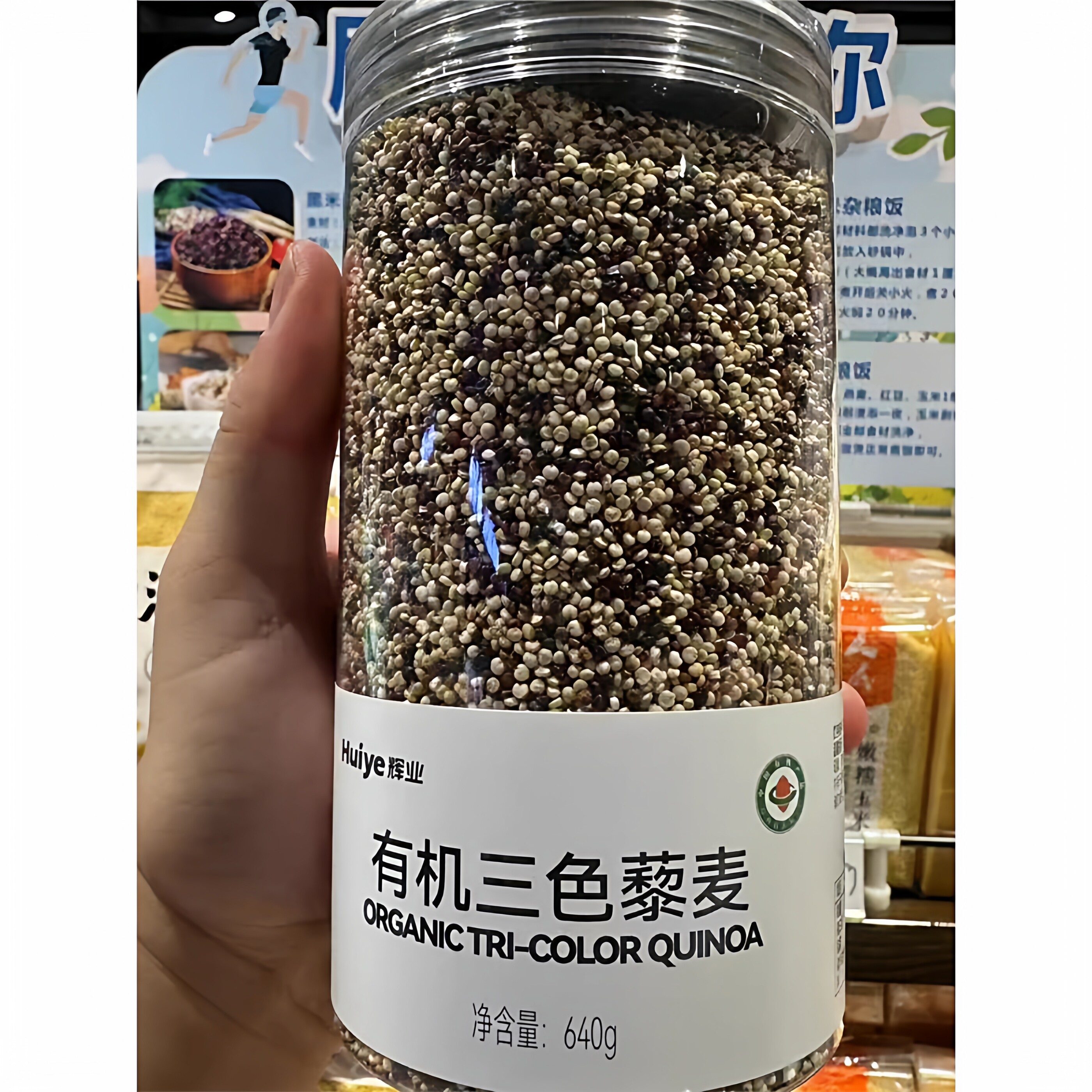 胖东来有机三色藜麦辉业代购