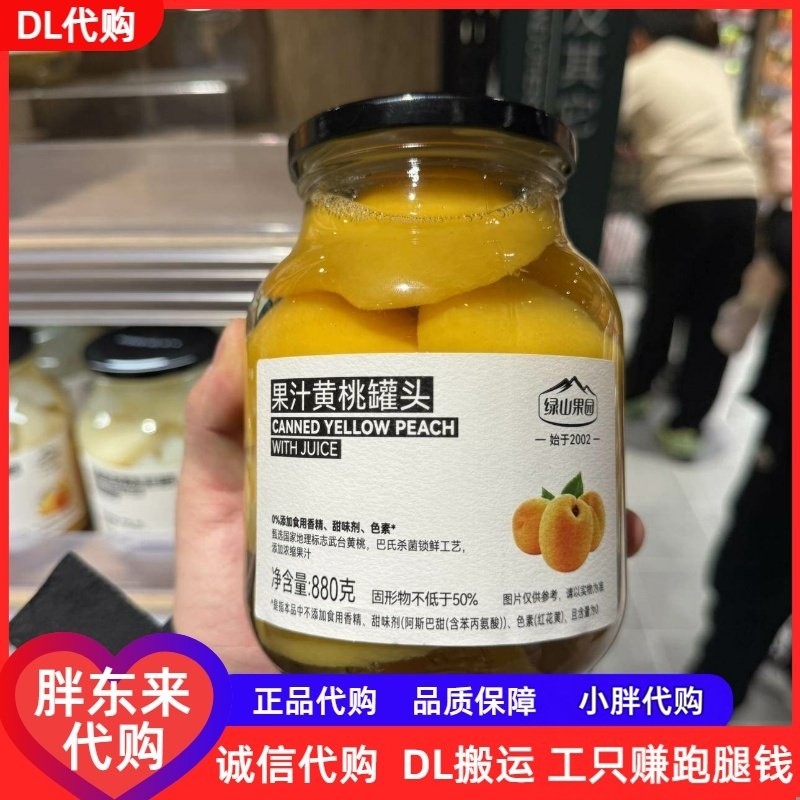 胖东来绿山果园果汁黄桃罐头代购