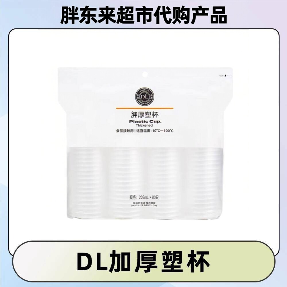 胖东来一次性纸杯加厚塑