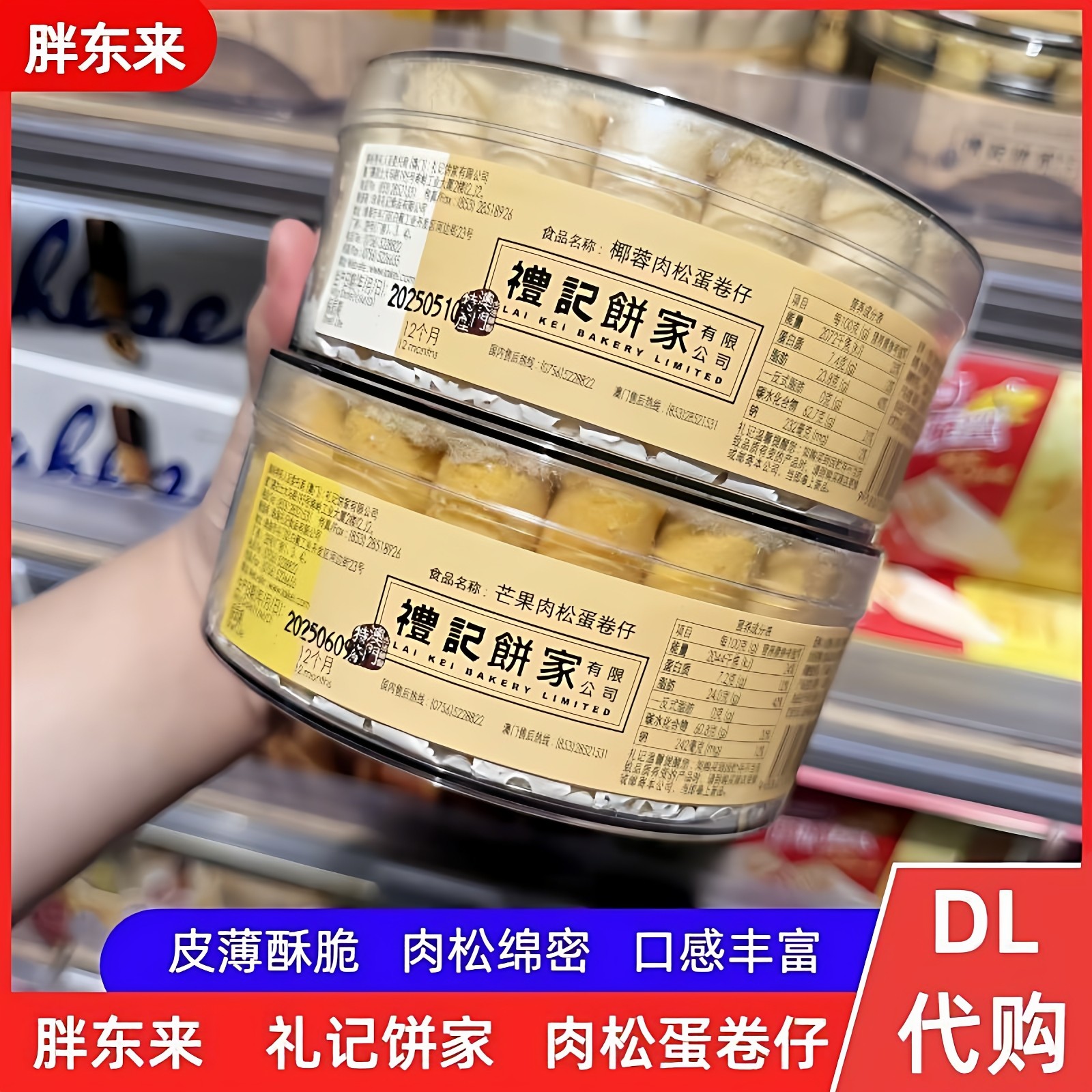 胖东来饼家蛋卷仔紫菜芒果椰蓉味肉松饼乾休闲小吃DL正品代购,零食/坚果/特产,蛋卷,淘宝优惠券,粉丝福利购,淘宝优惠卷