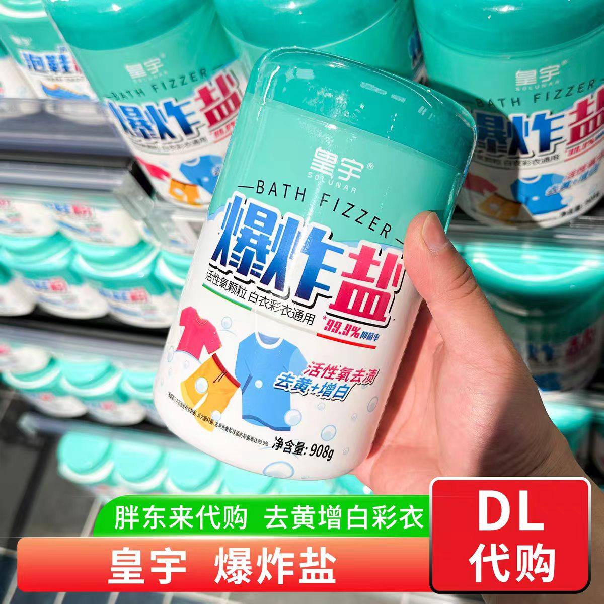 DL许昌胖东来代购皇宇爆炸盐活氧泡泡鞋粉458g去污渍清洗剂洗衣服,洗护清洁剂/卫生巾/纸/香薰,小白鞋清洁剂/巾,淘宝优惠券,粉丝福利购,淘宝优惠卷
