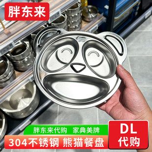 胖东来代购 儿童不锈钢餐盘 熊猫分格餐盘 食堂304不锈钢家典美牌