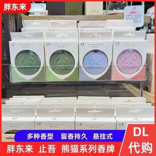 胖东来熊猫香牌止吾车载挂件香薰多种香型固体液体香薰DL正品代购