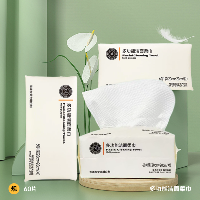 胖东来代购多功能洁面柔巾洗脸巾加大加厚一包60抽70抽干湿分离
