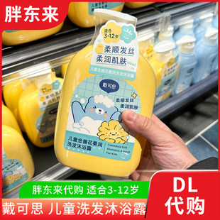 胖东来代购 戴可思儿童洗发水沐浴露3-12岁金盏花柔润洗发沐浴露