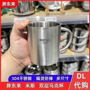 胖东来米斯/Mies 304双层不锈钢马克杯316不锈钢碗防烫哑光DL代购