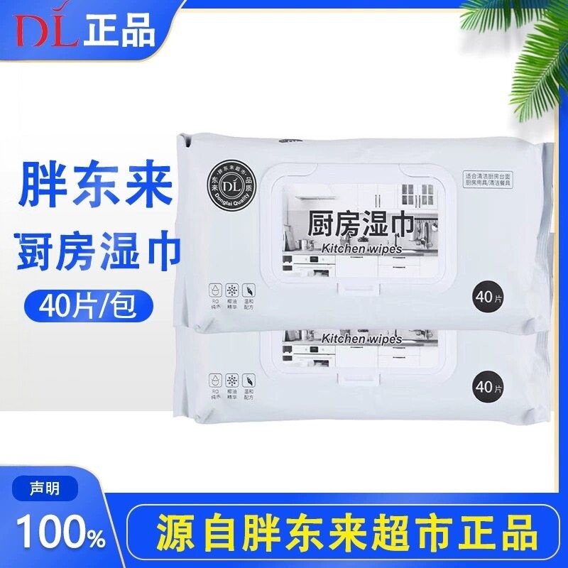 胖东来超市厨房湿纸巾清洁代购