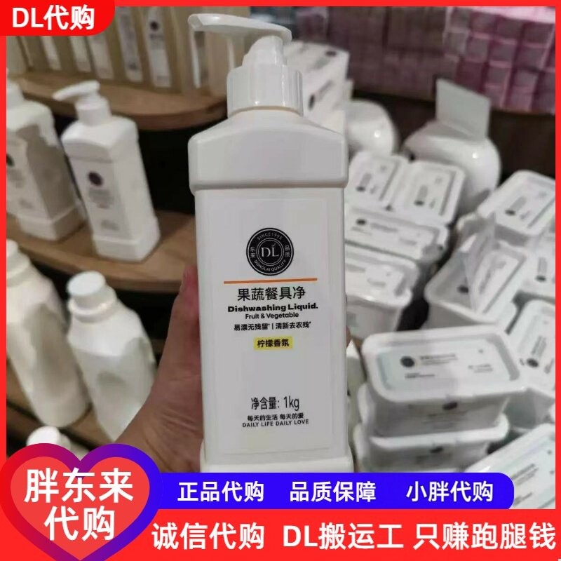 胖东来DL洗洁精西柚果蔬餐具净