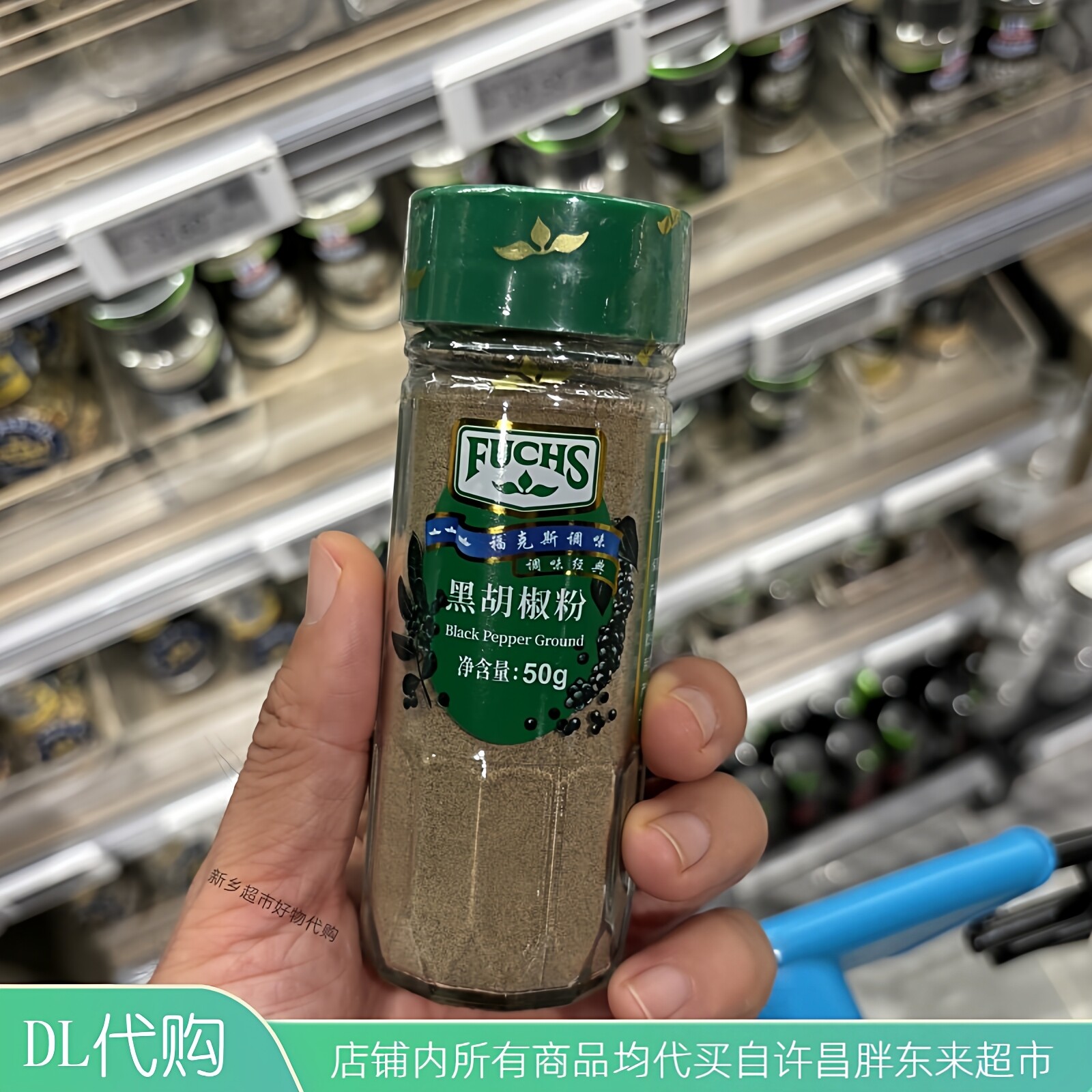 代购许昌胖东来黑胡椒粉调味料