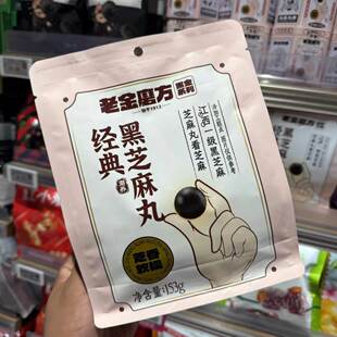 胖东来经典黑芝麻丸袋装老金磨方罐装美味黑芝麻0添加DL超市代购