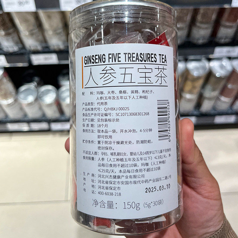 DL胖东来代购人参五宝茶男士熬夜养生茶包男女枸杞花草茶罐装泡水