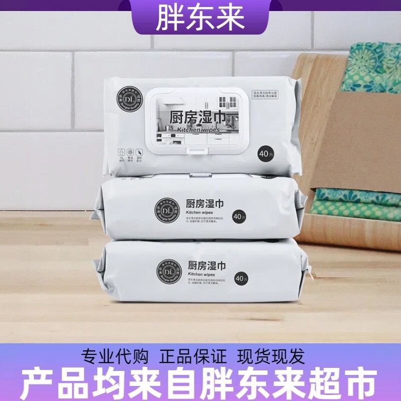 胖东来代买许昌超市厨房湿巾40片