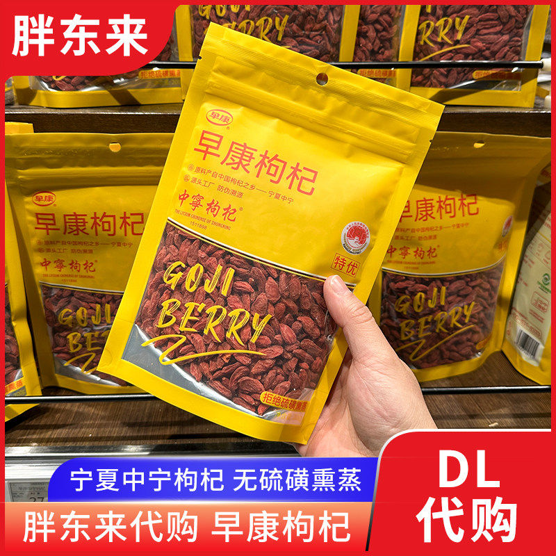 胖东来 宁夏枸杞早康中宁枸杞泡茶煲汤红枸杞200g 胖东来正品代购,粮油调味/速食/干货/烘焙,干货组合/料包/汤包/干货礼盒,淘宝优惠券,粉丝福利购,淘宝优惠卷