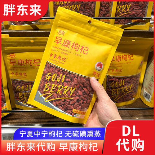 胖东来宁夏枸杞早康中特