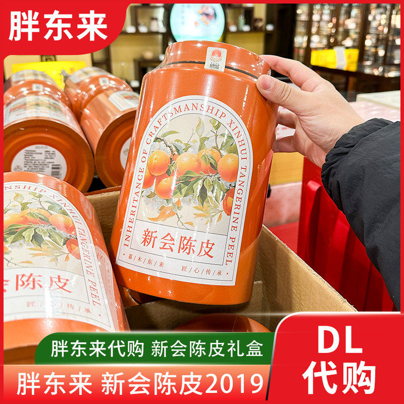 胖东来陈皮 新会陈皮2019年橙色礼盒250g送礼佳品 茶叶正品代购,茶,陈皮茶,淘宝优惠券,粉丝福利购,淘宝优惠卷