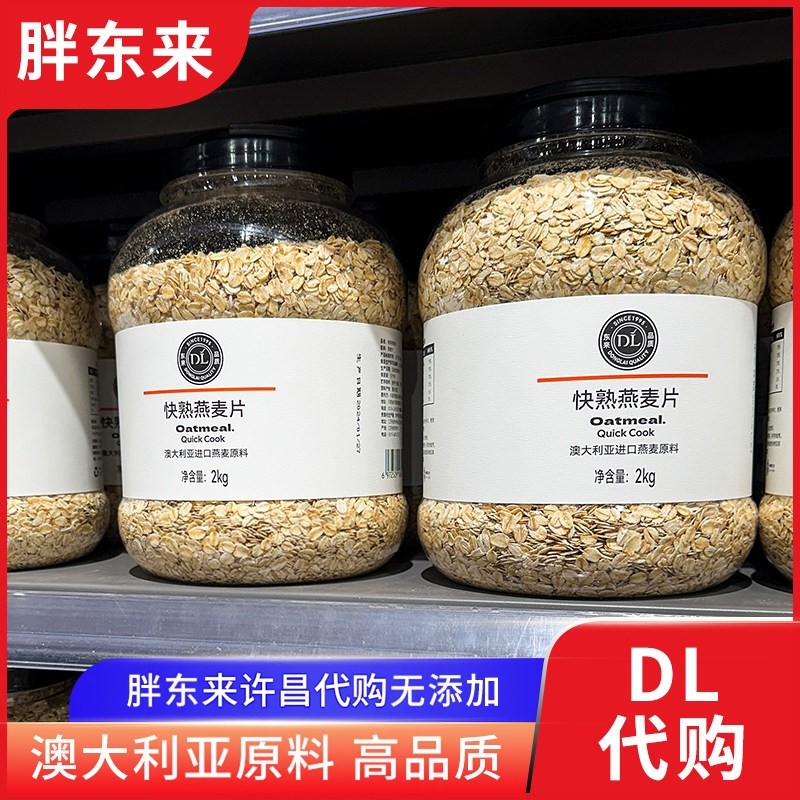 代购胖东来快熟燕麦片 澳洲进口燕麦原料 2Kg/桶 配料祇有燕麦片,咖啡/麦片/冲饮,纯燕麦片,淘宝优惠券,粉丝福利购,淘宝优惠卷
