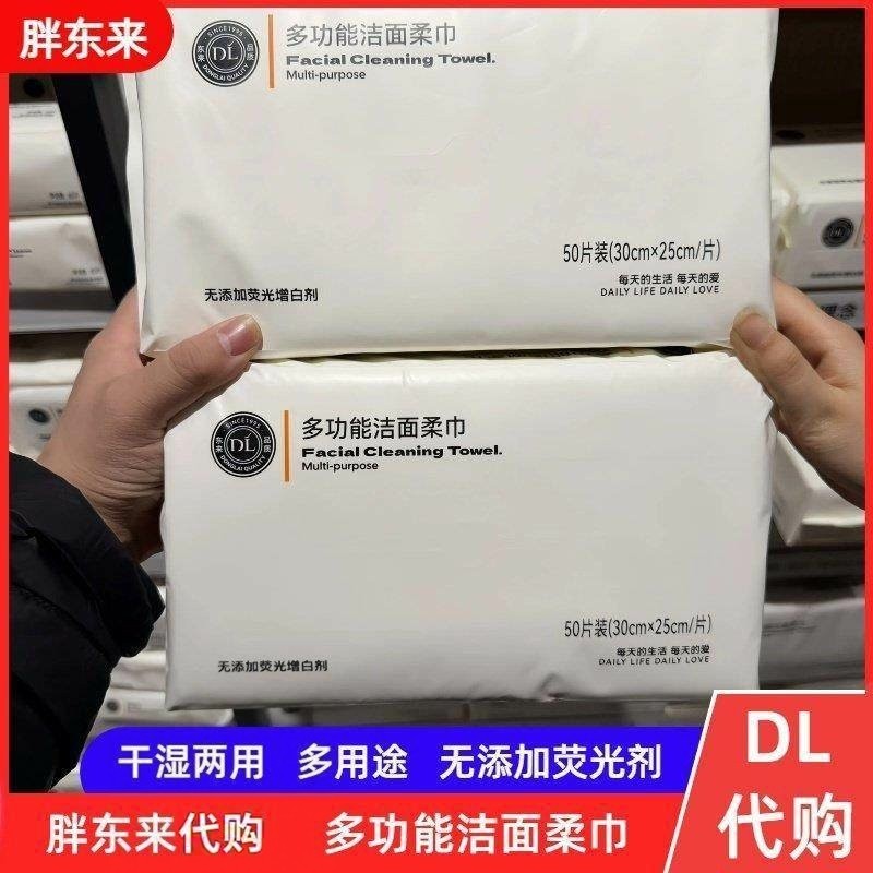 胖东来一次性干湿两用擦脸洗脸巾清洁抽取式多功能洁面柔巾DL代购,洗护清洁剂/卫生巾/纸/香薰,棉柔巾/洗脸巾,淘宝优惠券,粉丝福利购,淘宝优惠卷