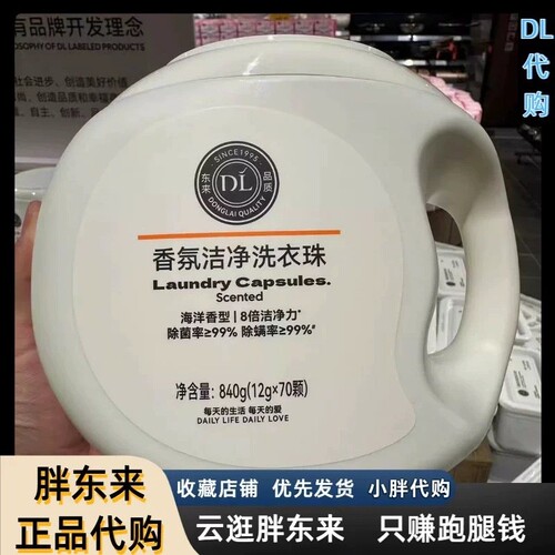 胖东来香氛洁净洗衣珠酵