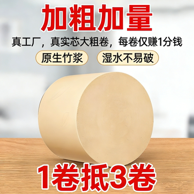 可湿水大卷卫生纸竹浆纸巾家用