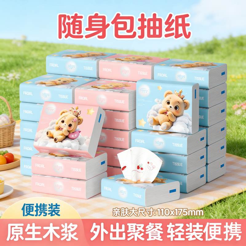 时尚印花原木小纸抽随身便携纸巾餐巾外出学生上学车载车用纸巾图片