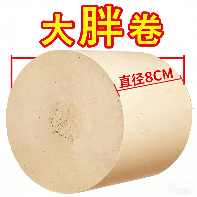 可湿水大卷卫生纸竹浆原色家用无芯学生宿舍厕所专用批发优惠