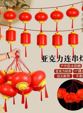 亚克力户红灯上笼外防水led发光新GQM年室内树连串串小灯笼春节装