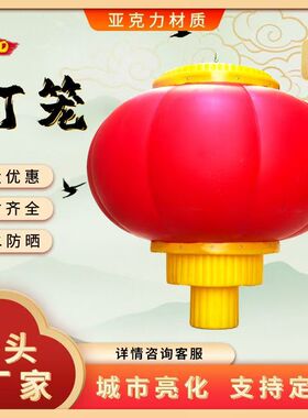 1米灯笼led超大灯户防LSK水灯灯笼大塑料发光亚克力外红笼80公分