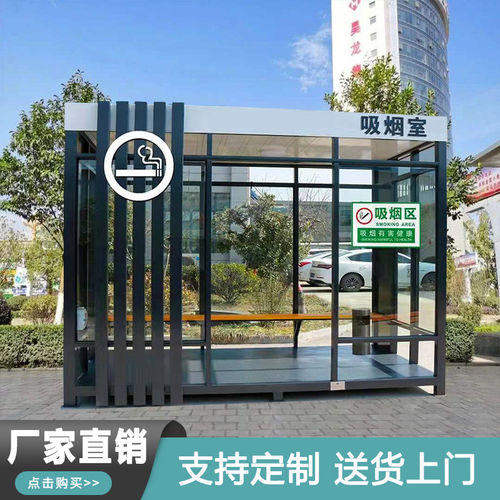 钢结构户外移动吸烟亭定制成品