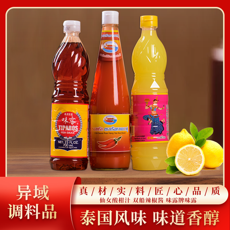 傣味三件套泰国味露鱼露双船辣椒酱泰仙女酸柑汁舂鸡脚调味料组合,粮油调味/速食/干货/烘焙,亚麻籽油,淘宝优惠券,粉丝福利购,淘宝优惠卷
