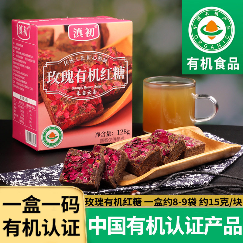 有机玫瑰红糖云南正宗甘蔗古法手工红糖块土黑糖女生食糖独立包装