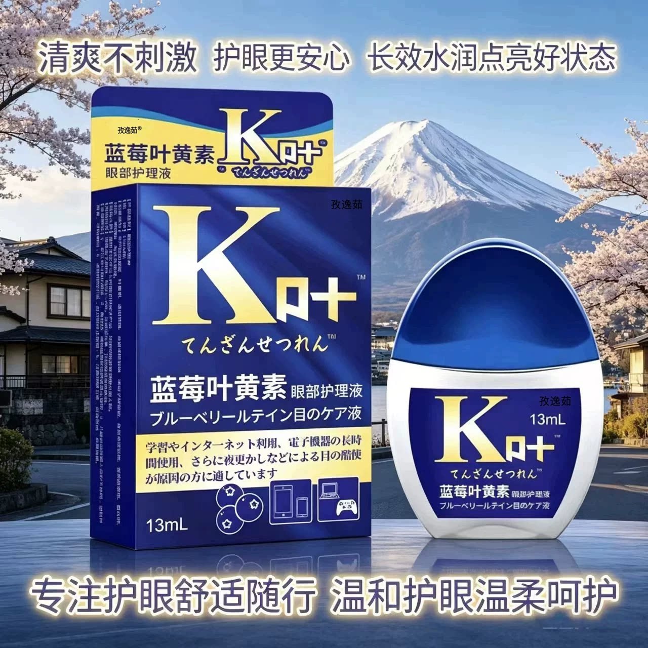 日本蓝莓叶黄素滴眼液明目清凉润护眼舒缓眼干眼涩眼疲劳