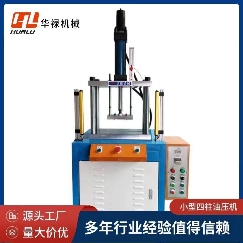 小型四柱油压机台式液压压力机压装铆合压印压入可按工艺非标定制,五金/工具,其他机械五金,淘宝优惠券,粉丝福利购,淘宝优惠卷