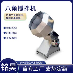 牛肉干八角拌料机蚕豆调味料搅拌机原材料混合搅拌机器