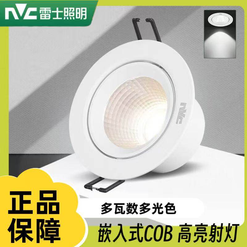 雷士照明嵌入式LED射灯书房家用高亮防眩光COB射灯,家装灯饰光源,嵌入式射灯,淘宝优惠券,粉丝福利购,淘宝优惠卷