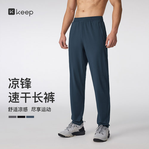 Keep男士速干凉感抗静电运动裤