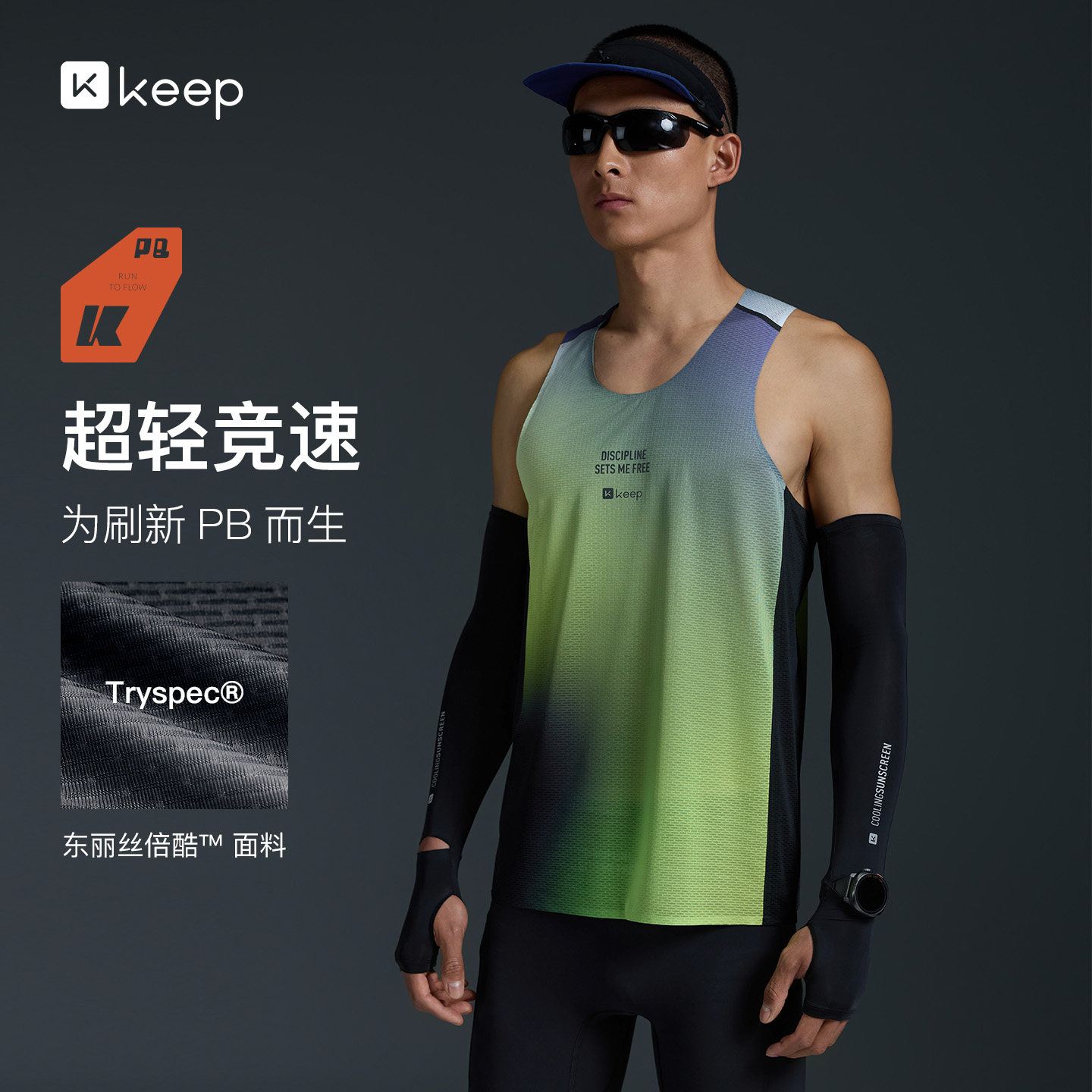 Keep运动背心男竞速运动T恤超轻速干防磨抗菌KPB马拉松跑步无袖T