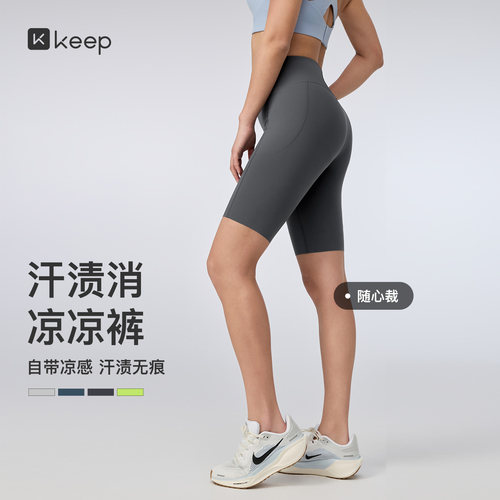 Keep速干凉感无痕高弹运动短裤