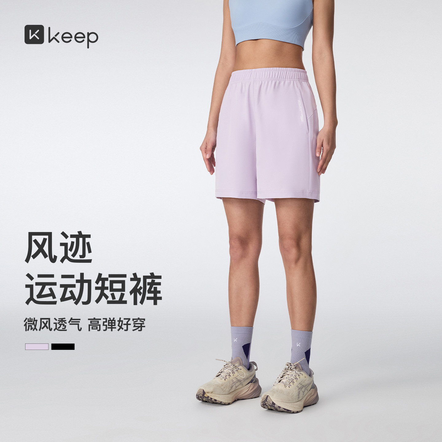 Keep女高弹速干透气运动短裤