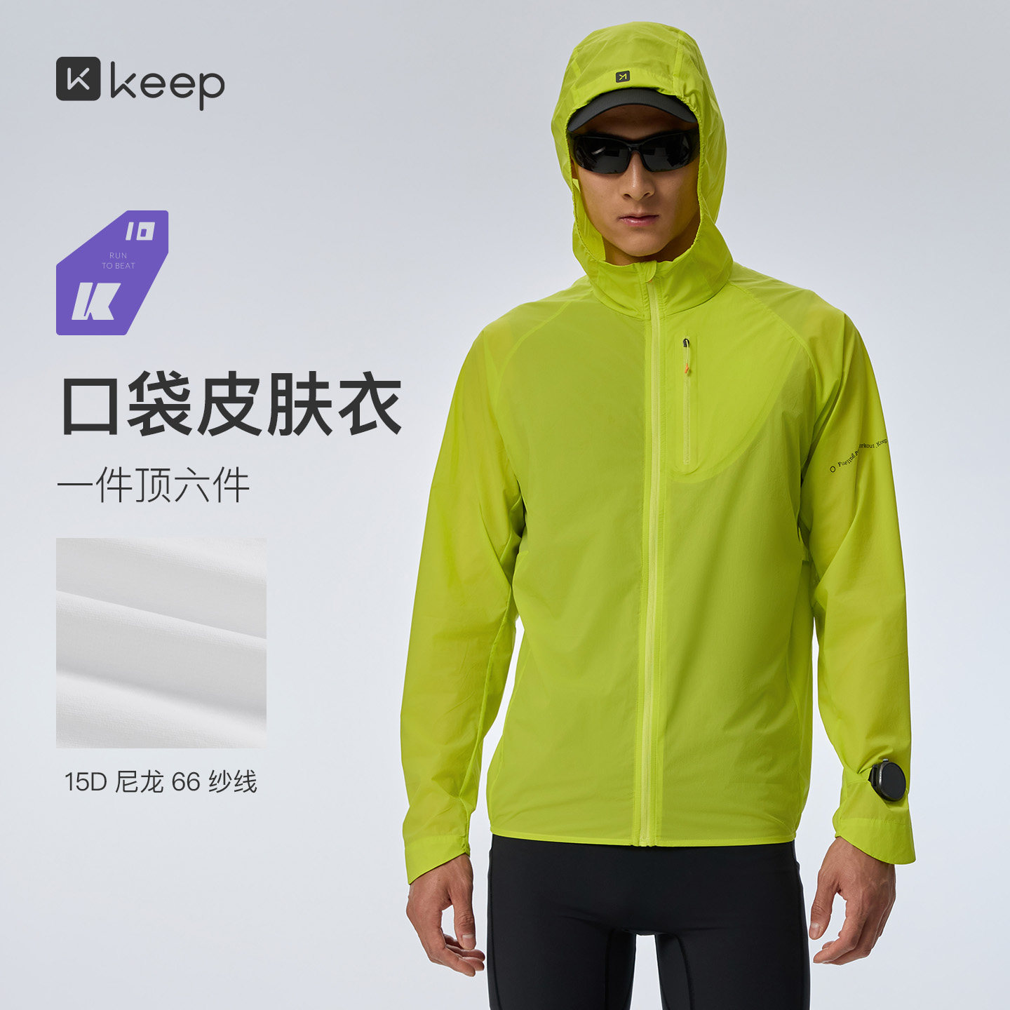 keep跑步外套男连帽防风透气运动夹克荧光绿15D尼龙K10运动外套