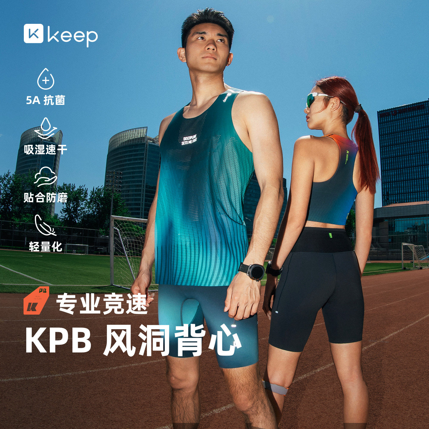 keep超轻盈跑步背心KPB速干吸湿轻量化马拉松训练运动T恤5A抗菌
