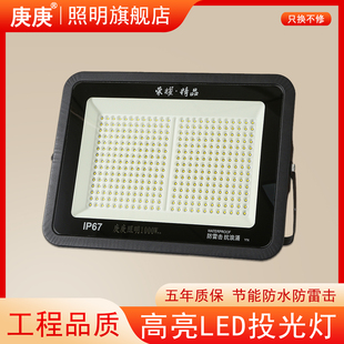 庚庚 LED投光灯户外照明灯防水室外工程施工地夜间庭院强光探照灯
