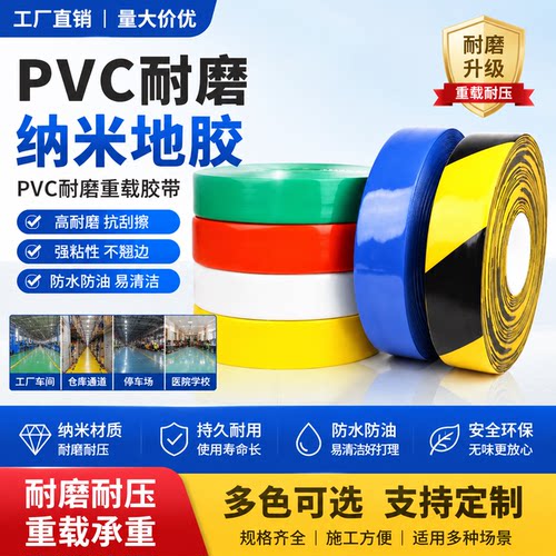 纳米PVC复合橡塑耐磨划线胶带 6S划线纳米地胶耐磨耐刮防叉车碾压