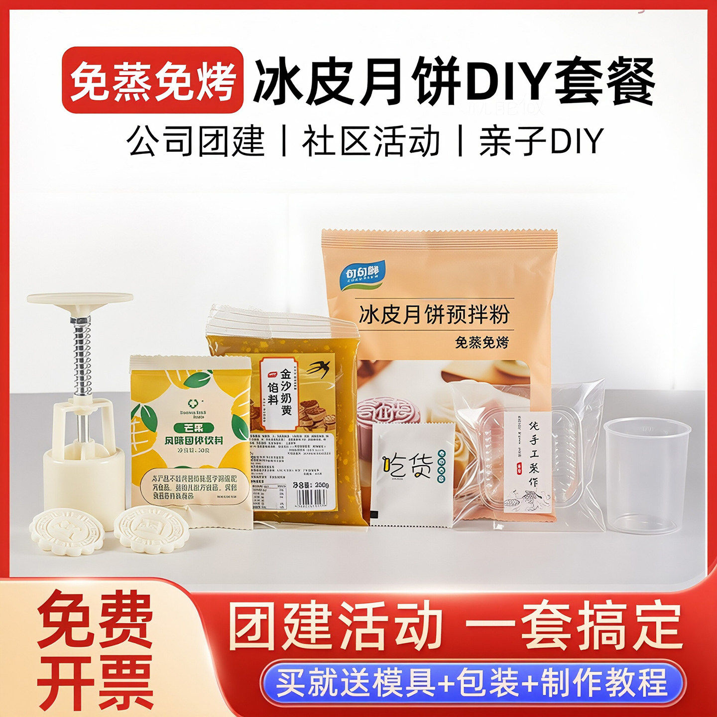 冰皮自制全套手工diy套装预拌粉套餐免蒸中秋节做月饼制作材料